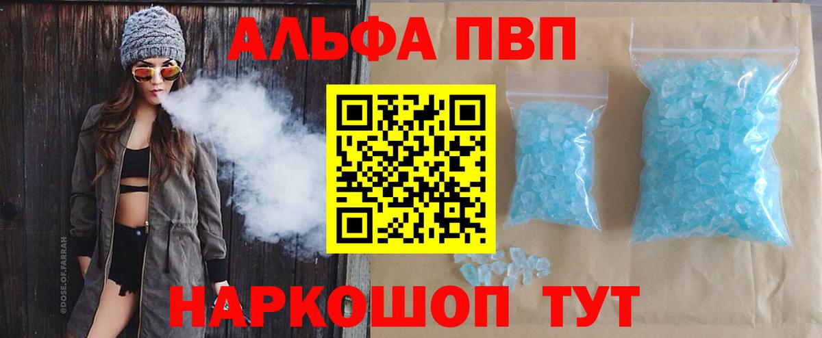 Alpha PVP VHQ  купить наркотик  Ртищево  Вход с VPN  APVP кристаллы 