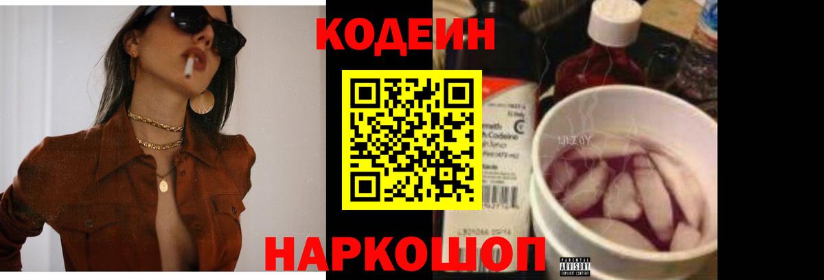 Codein Purple Drank  Вход с VPN  Кодеин напиток Lean (лин)  Ртищево 