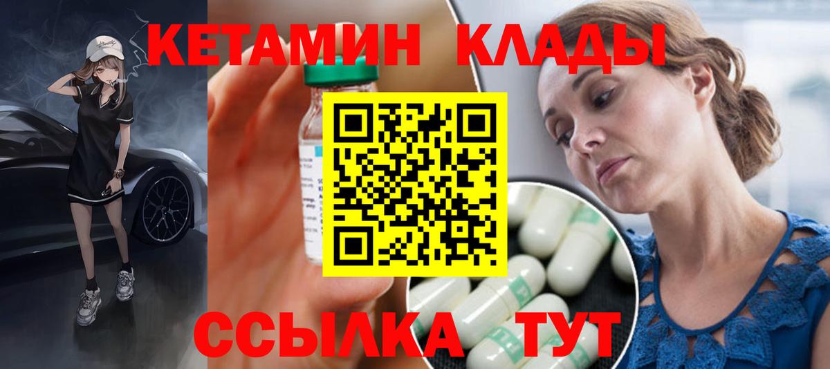Кетамин VHQ  Вход с VPN  Ртищево 