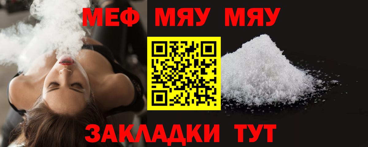 Меф  купить наркотик  МЕФ  Вход с VPN  Ртищево  Меф кристаллы  Меф мяу мяу 