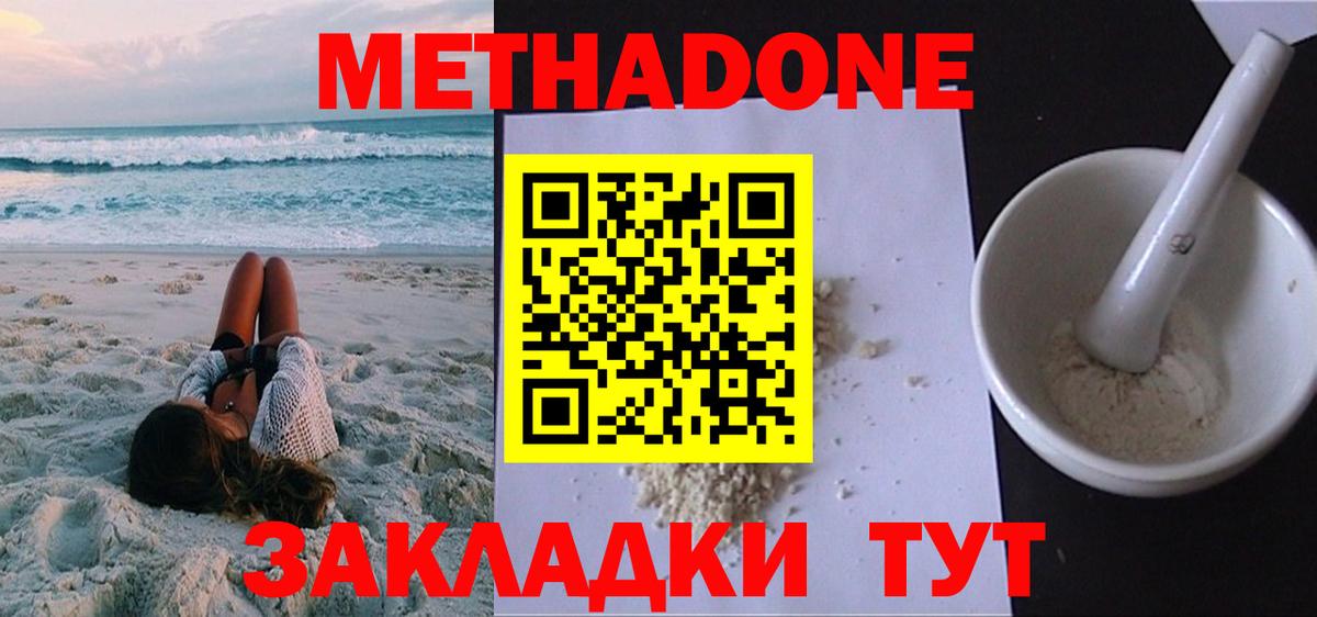 Метадон methadone  мега tor  Вход с VPN  Ртищево  МЕТАДОН кристалл 