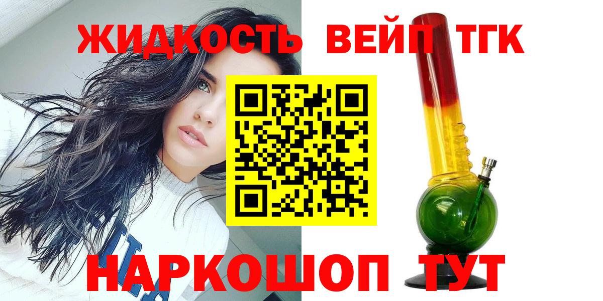 ТГК концентрат  ТГК вейп с тгк  купить  цена  Ртищево  Вход с VPN 